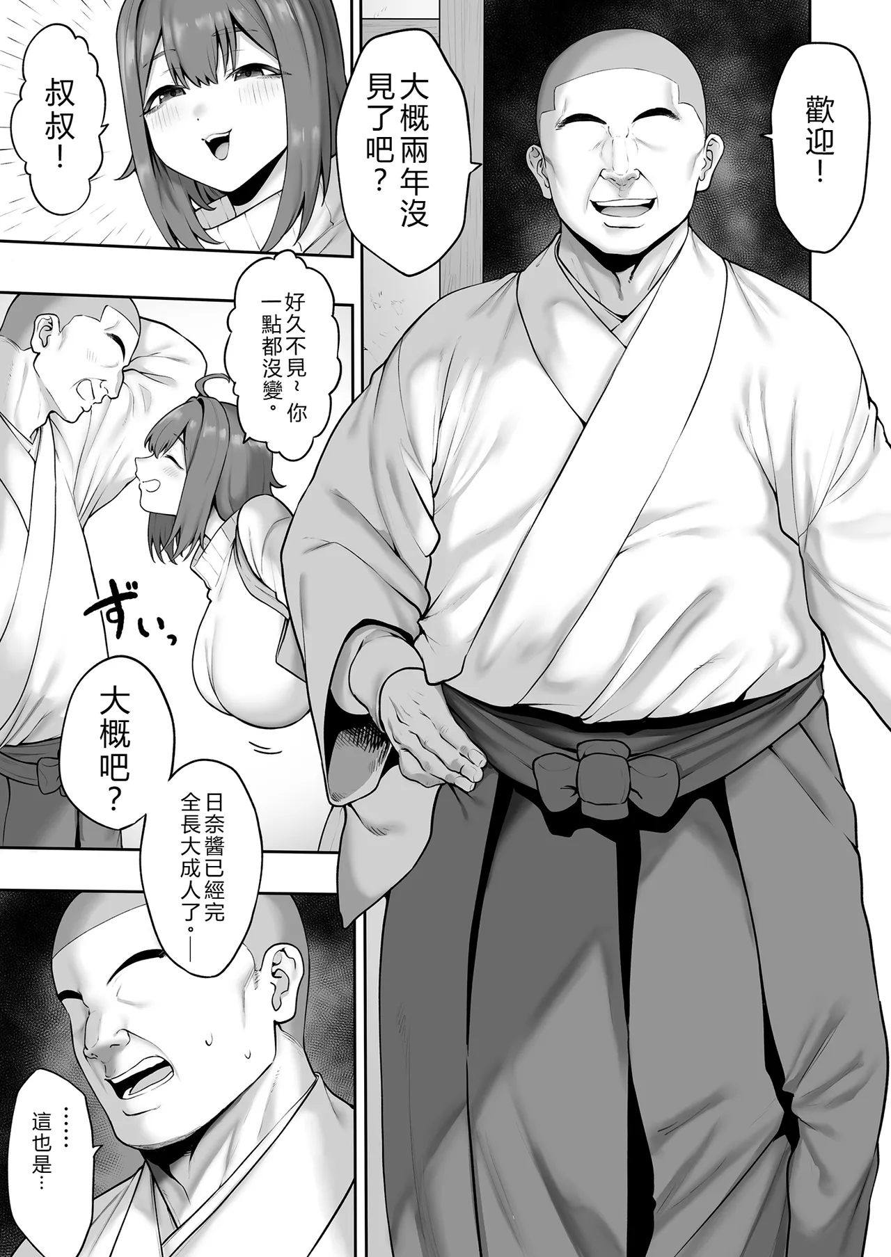 Muchi muchi Ten'nen Joshidai-sei no Dosukebe Jorei Taiken-roku page 4 full