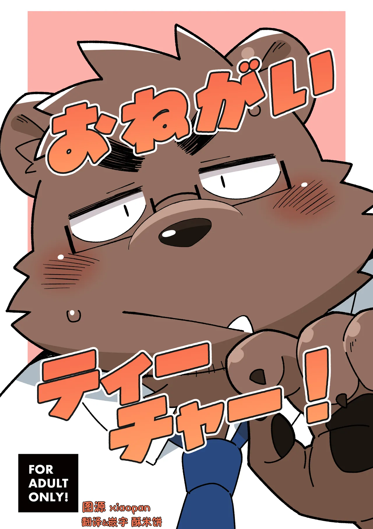 拜托您了 老师！ page 1 full