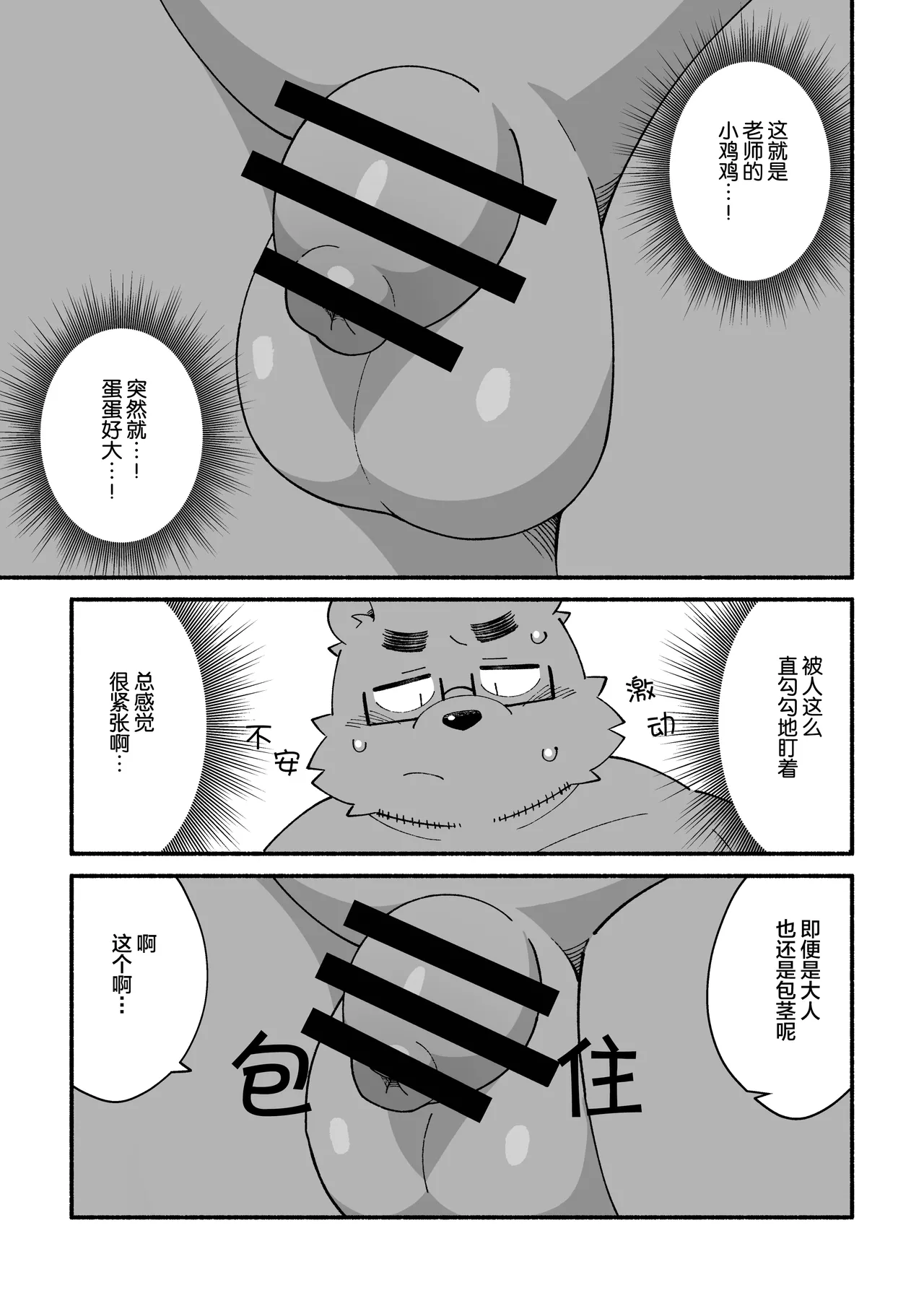 拜托您了 老师！ page 10 full