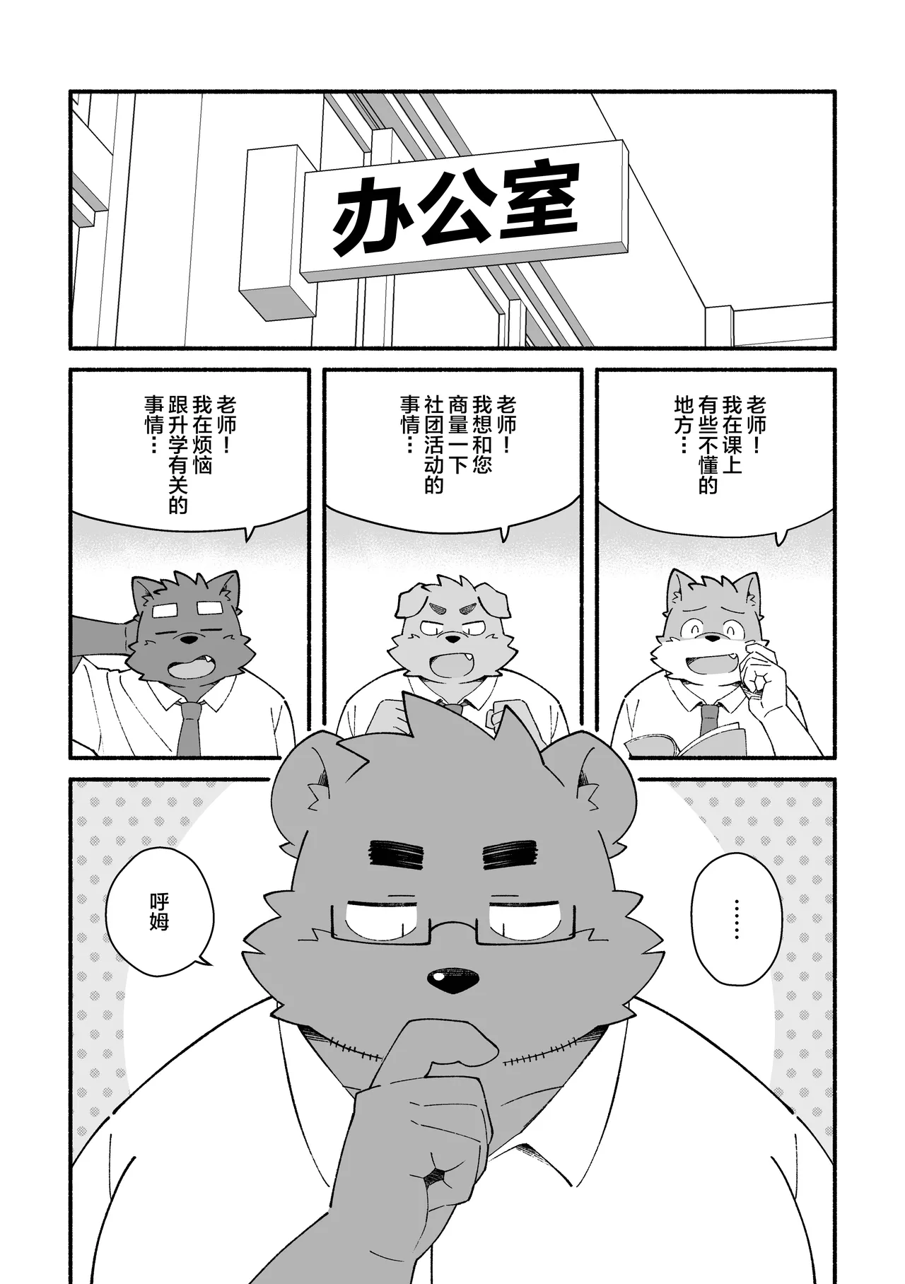 拜托您了 老师！ page 2 full