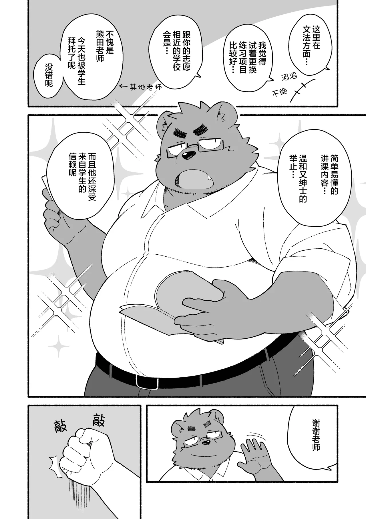 拜托您了 老师！ page 3 full