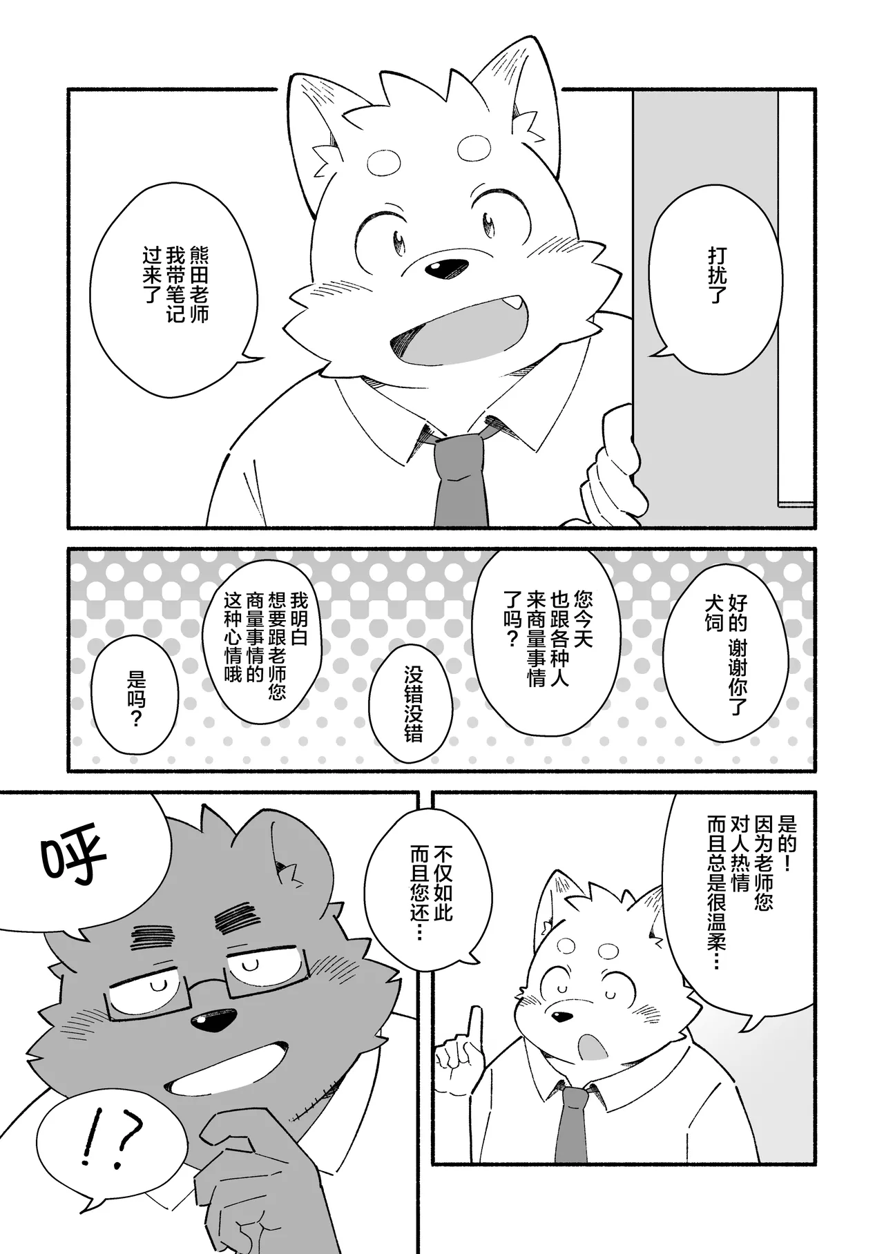 拜托您了 老师！ page 4 full