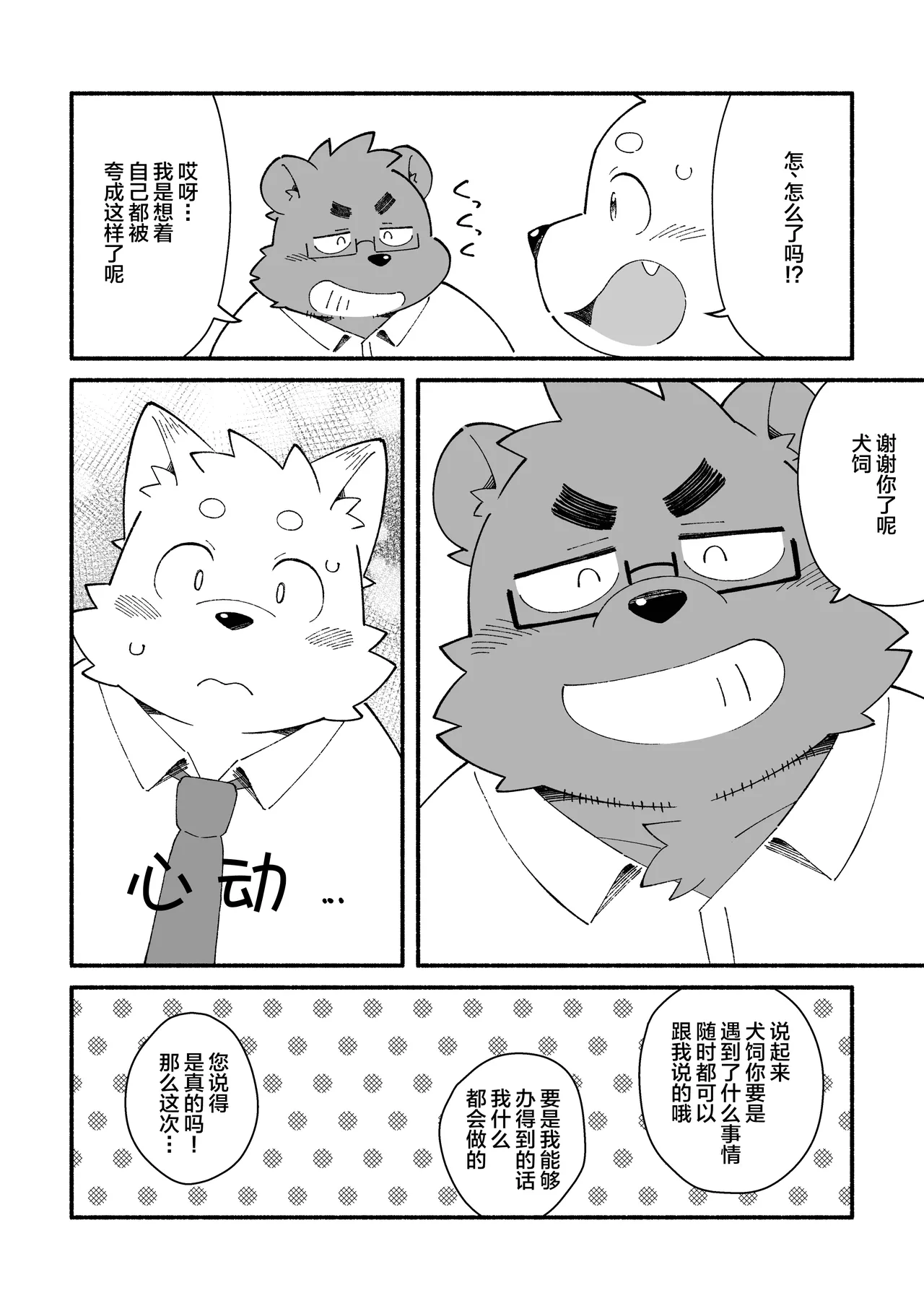 拜托您了 老师！ page 5 full