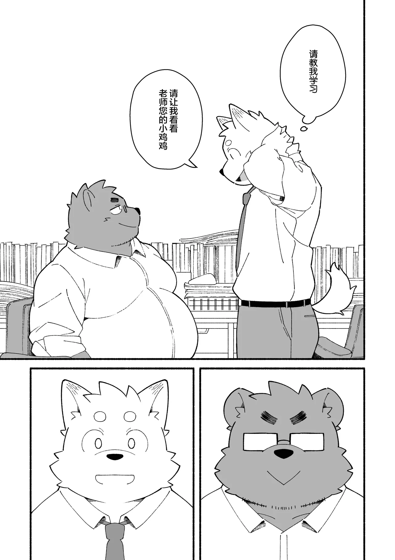拜托您了 老师！ page 6 full
