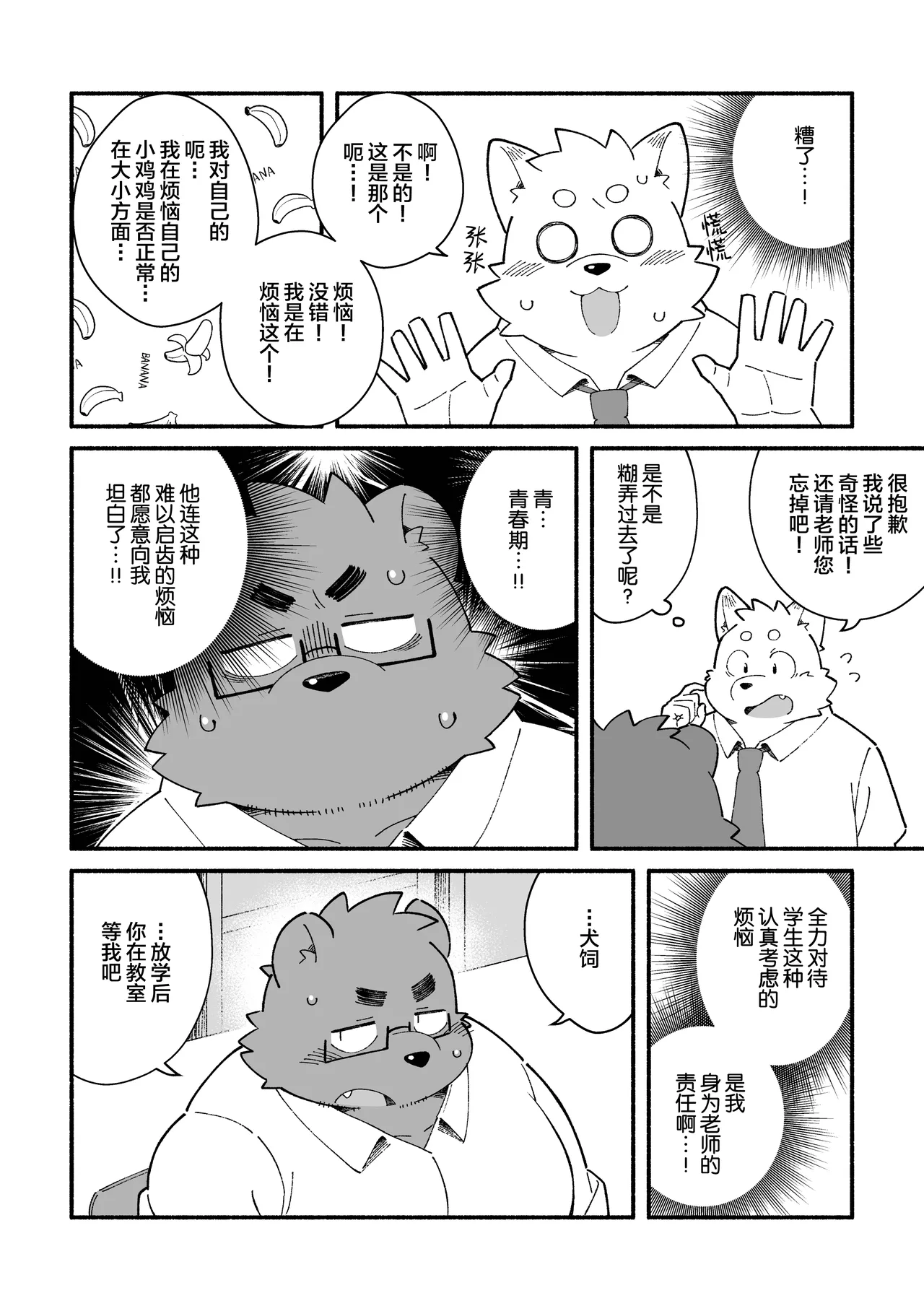 拜托您了 老师！ page 7 full