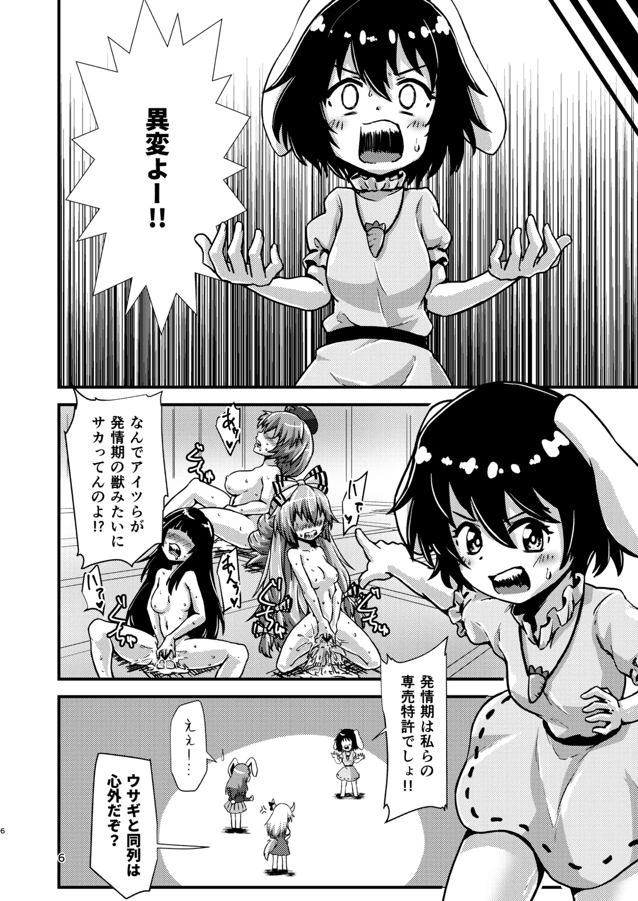 Gensoukyou Ero Nouryoku-ka Ihen VIl ningen wo kouhun sa seru teido no nouryoku page 6 full