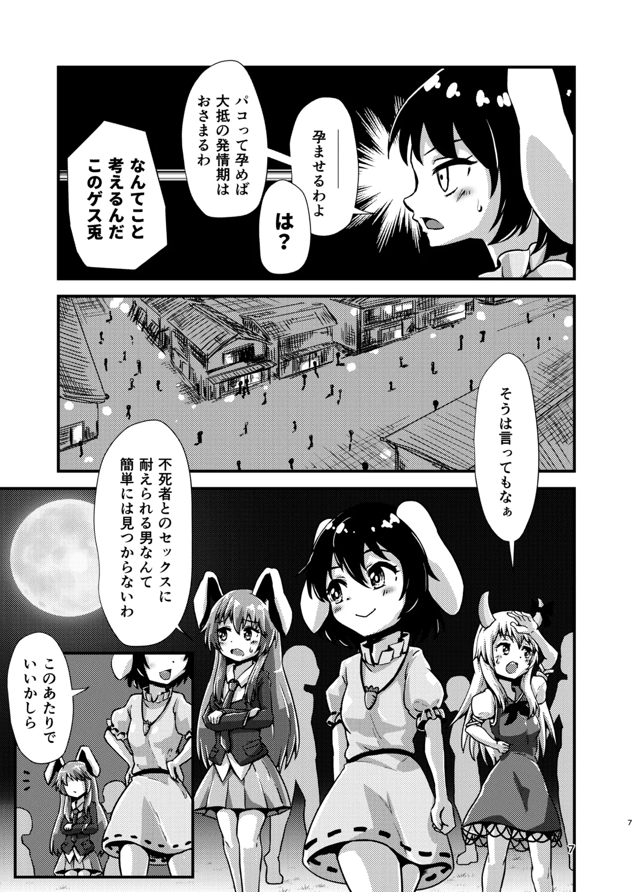 Gensoukyou Ero Nouryoku-ka Ihen VIl ningen wo kouhun sa seru teido no nouryoku page 7 full