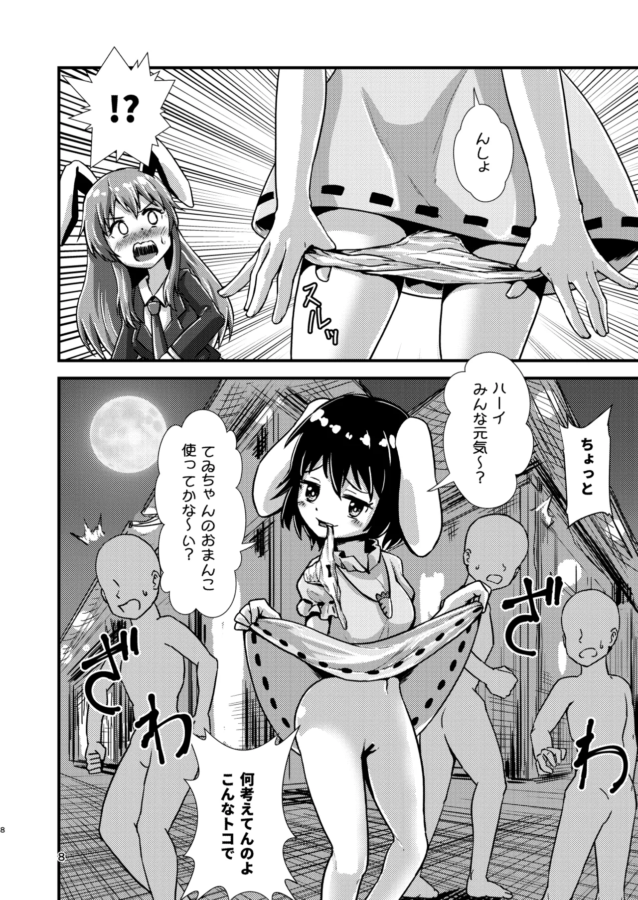 Gensoukyou Ero Nouryoku-ka Ihen VIl ningen wo kouhun sa seru teido no nouryoku page 8 full