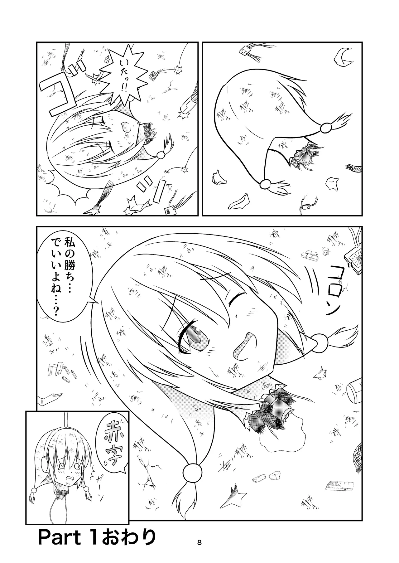 ロボ娘が酷い目に遭う話 page 9 full