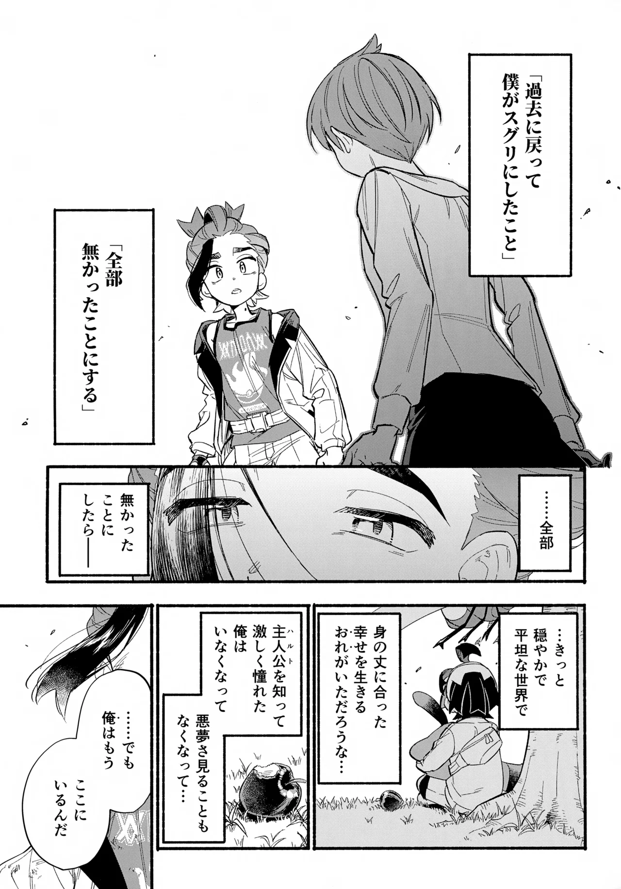 Terasu Sekai de Uketomete -Kouhen- page 2 full