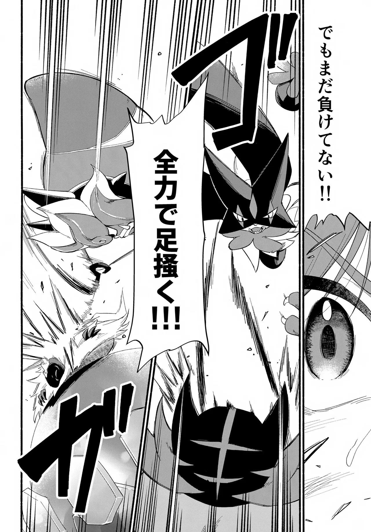 Terasu Sekai de Uketomete -Kouhen- page 5 full