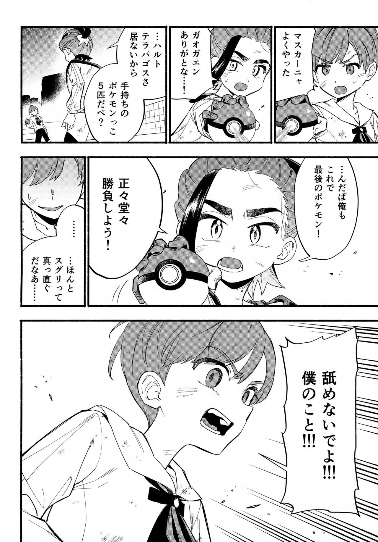 Terasu Sekai de Uketomete -Kouhen- page 7 full