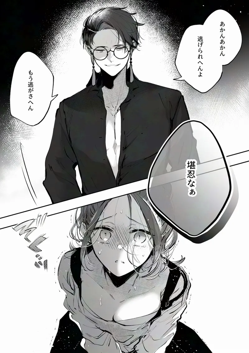 Karasei tsume page 2 full