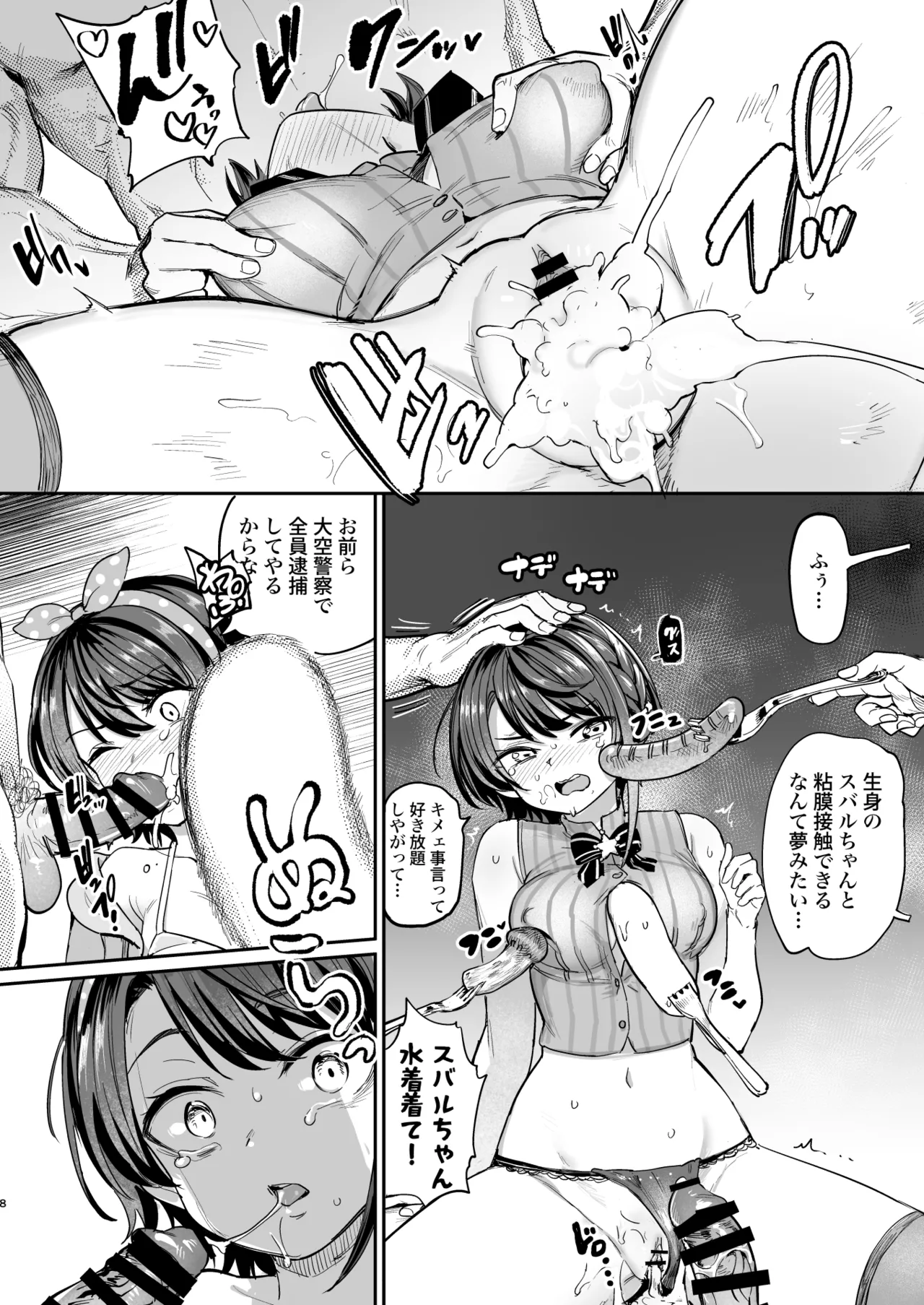 Sausage Ankoku Makai page 7 full