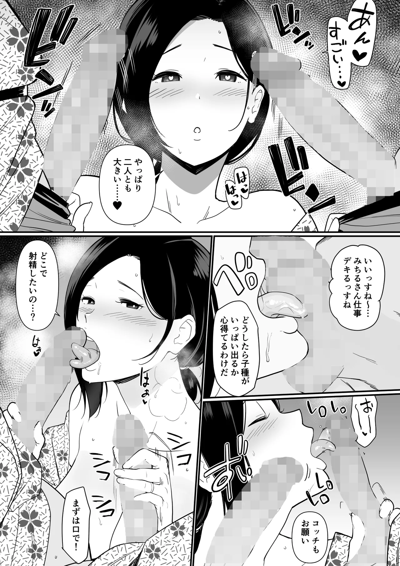 お母さんいただきます。総集編 (DL) Hentai - Raw  104