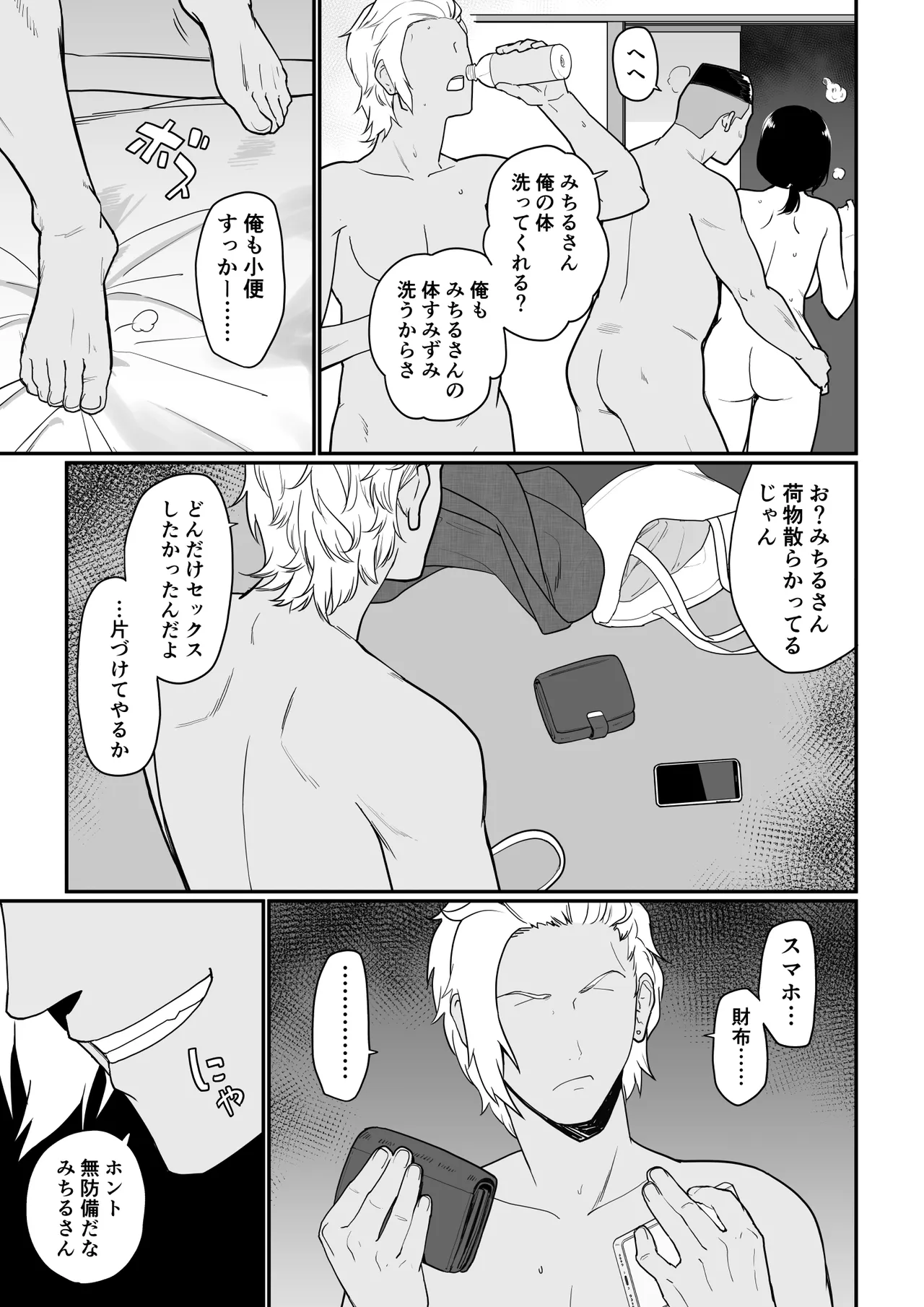 お母さんいただきます。総集編 (DL) Hentai - Raw  117