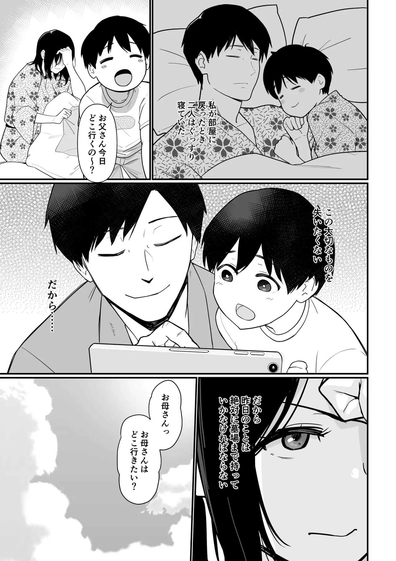 お母さんいただきます。総集編 (DL) Hentai - Raw  143