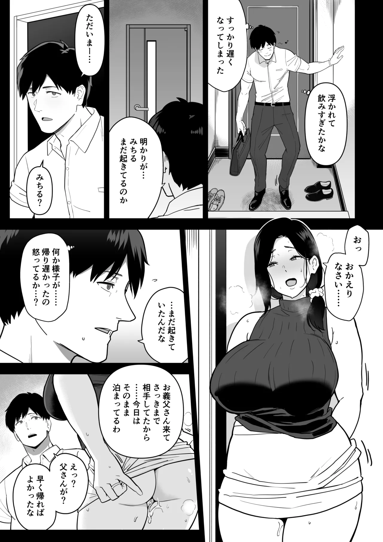 お母さんいただきます。総集編 (DL) Hentai - Raw  183