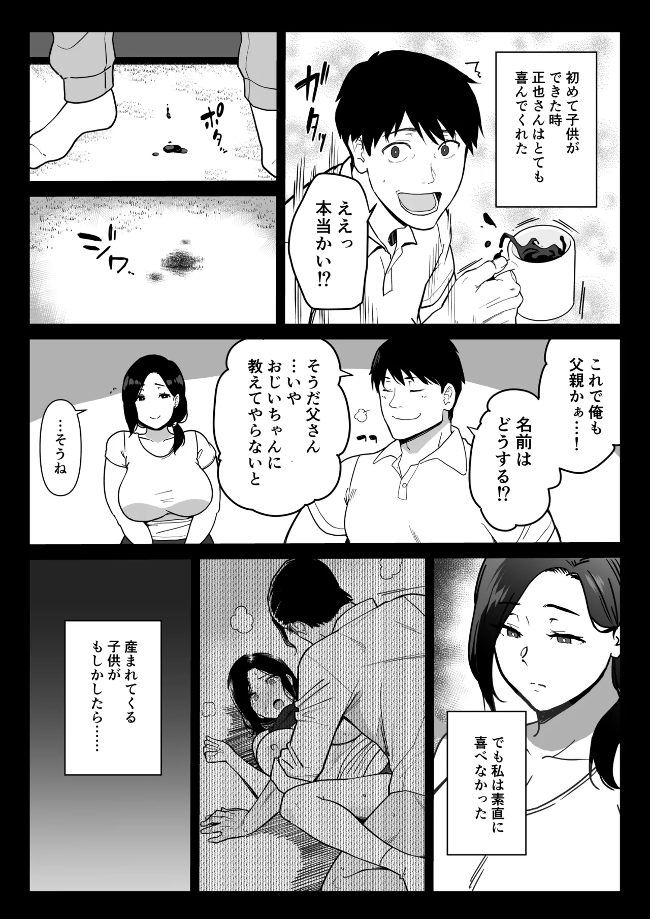 お母さんいただきます。総集編 (DL) Hentai - Raw  195