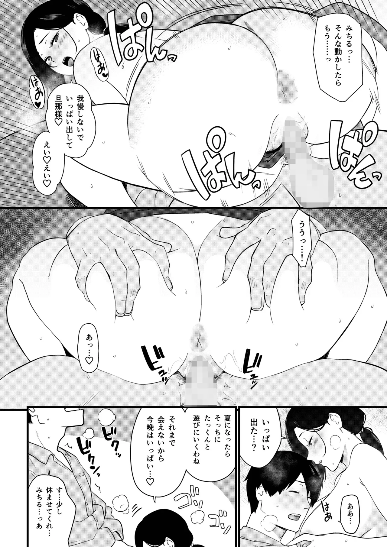 お母さんいただきます。総集編 (DL) Hentai - Raw  197