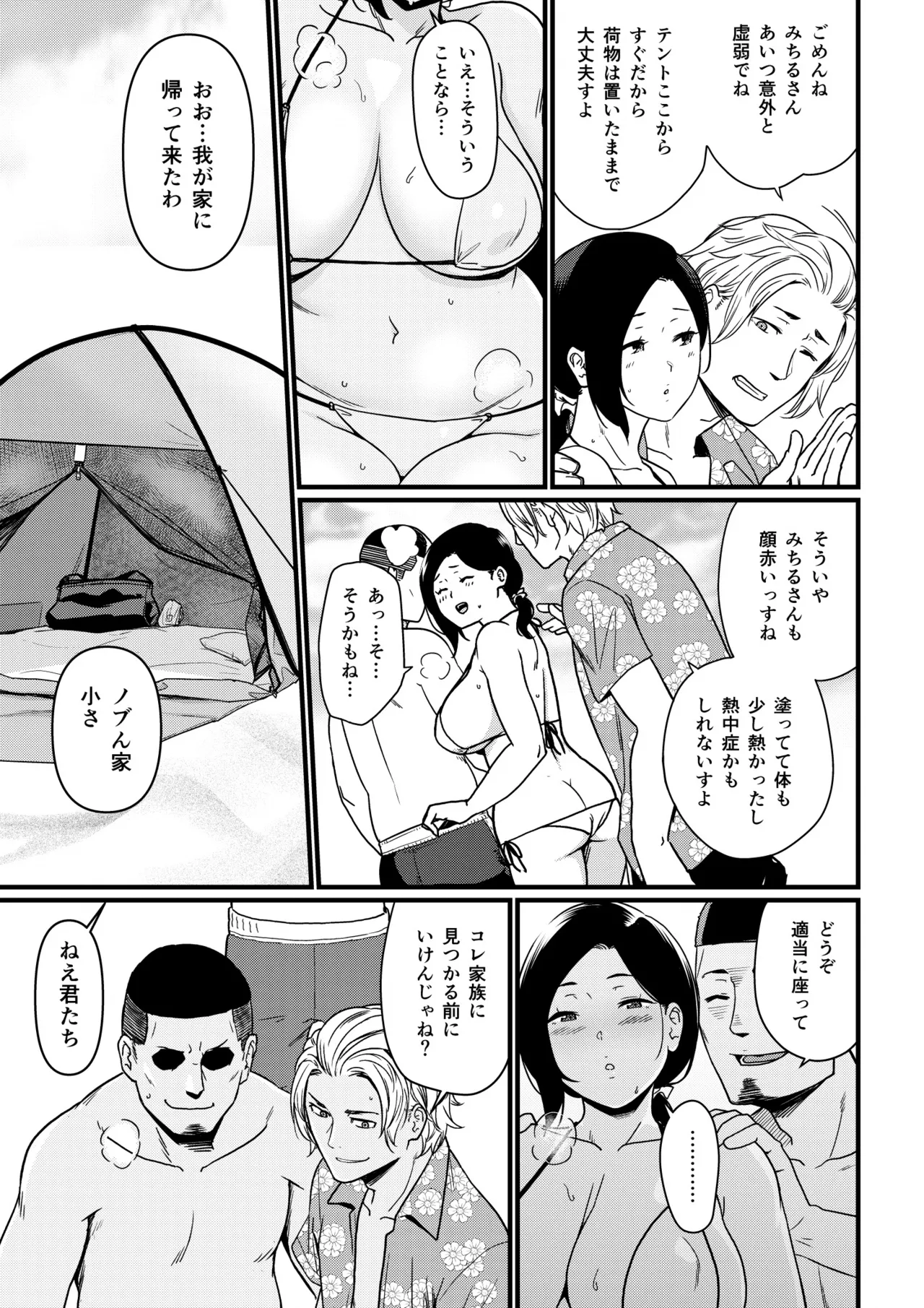 お母さんいただきます。総集編 (DL) Hentai - Raw  206