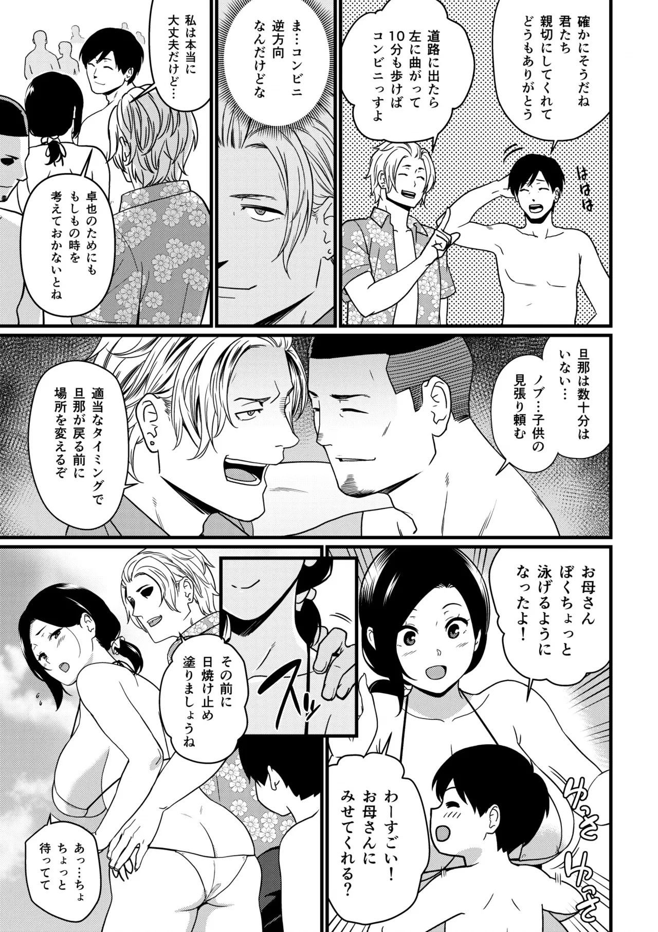 お母さんいただきます。総集編 (DL) Hentai - Raw  208