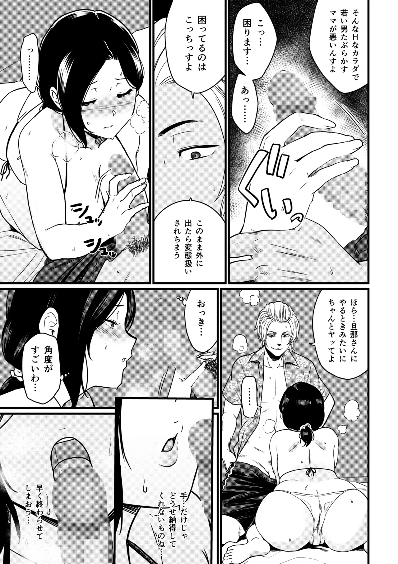 お母さんいただきます。総集編 (DL) Hentai - Raw  214
