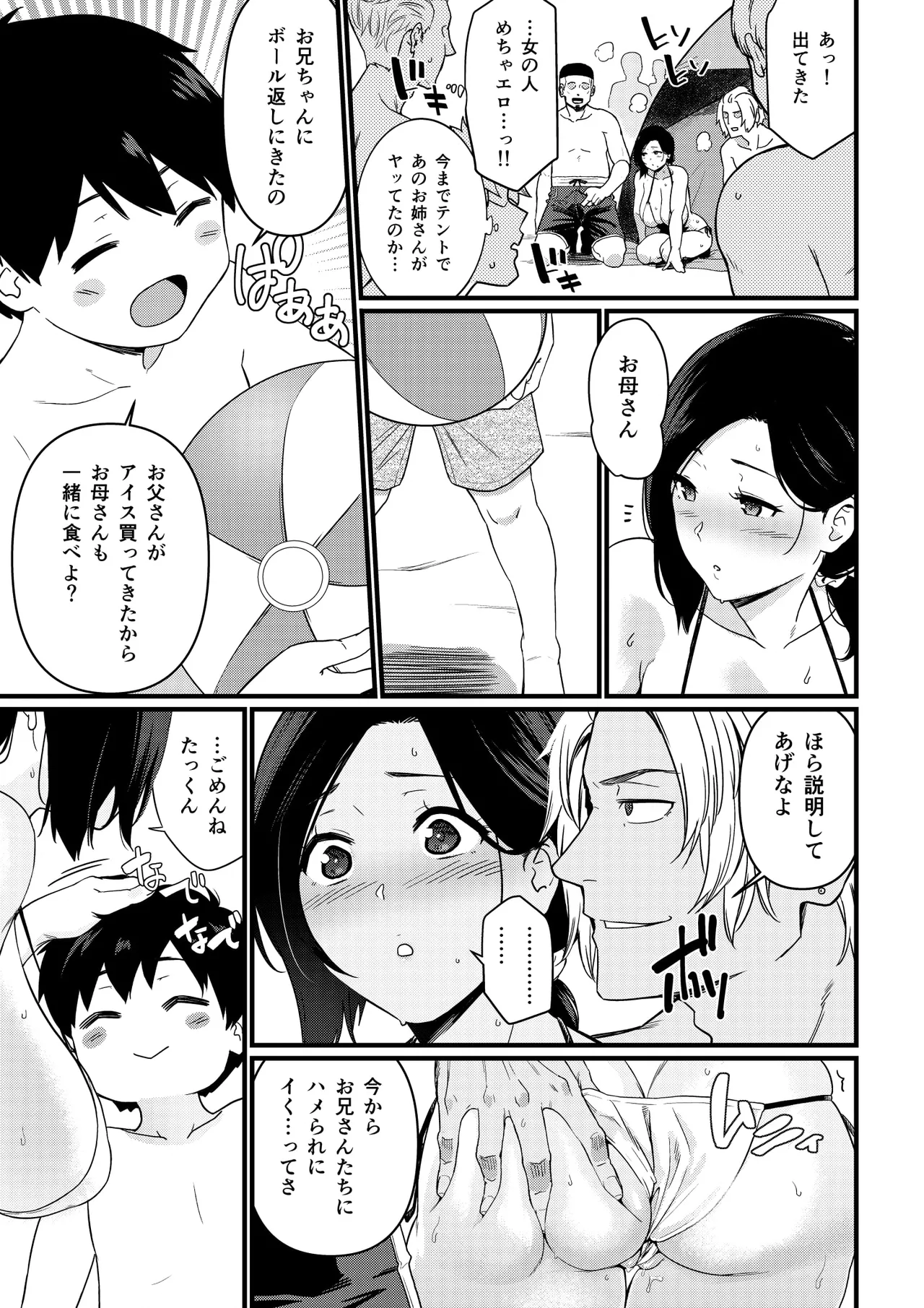 お母さんいただきます。総集編 (DL) Hentai - Raw  238