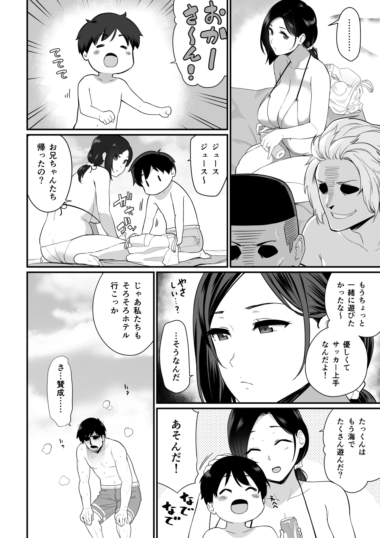 お母さんいただきます。総集編 (DL) Hentai - Raw  261
