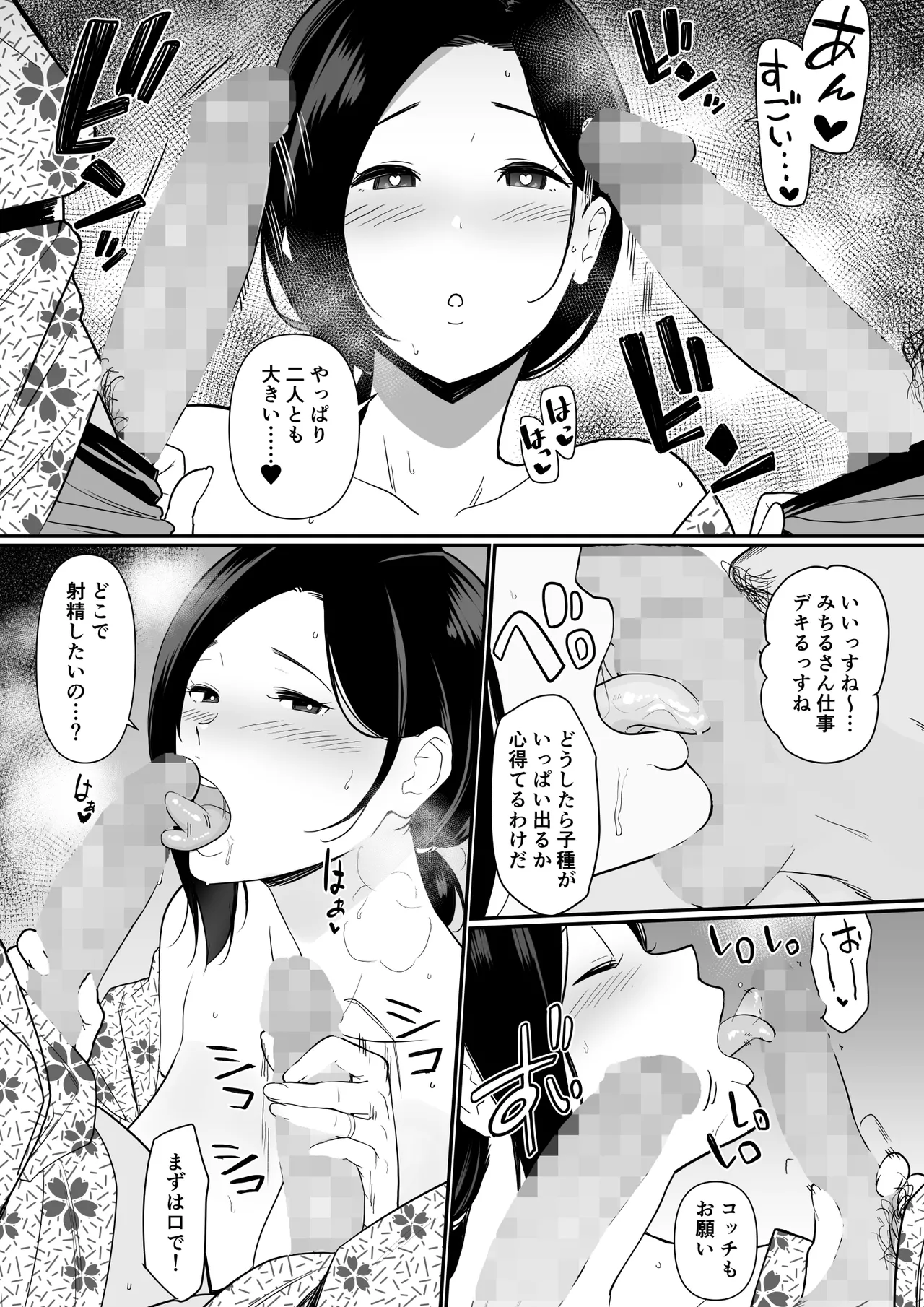お母さんいただきます。総集編 (DL) Hentai - Raw  293