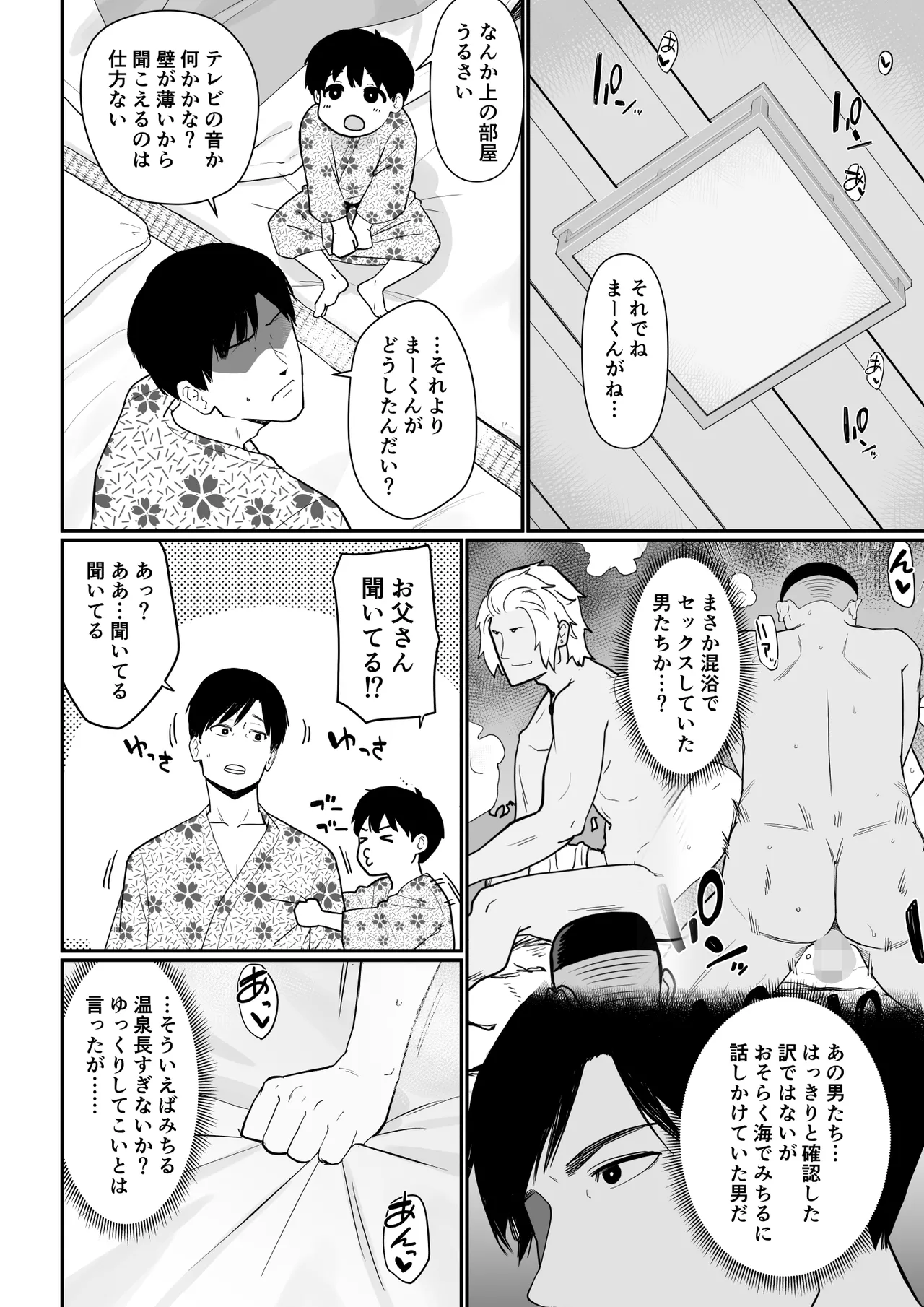 お母さんいただきます。総集編 (DL) Hentai - Raw  301