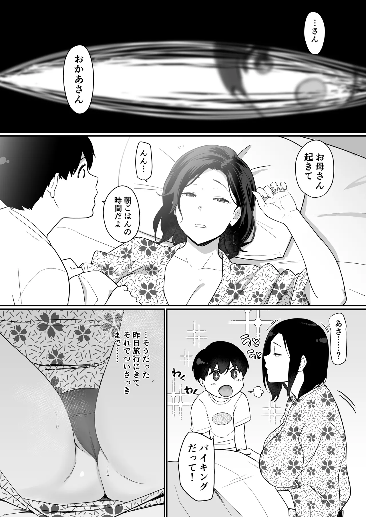 お母さんいただきます。総集編 (DL) Hentai - Raw  331