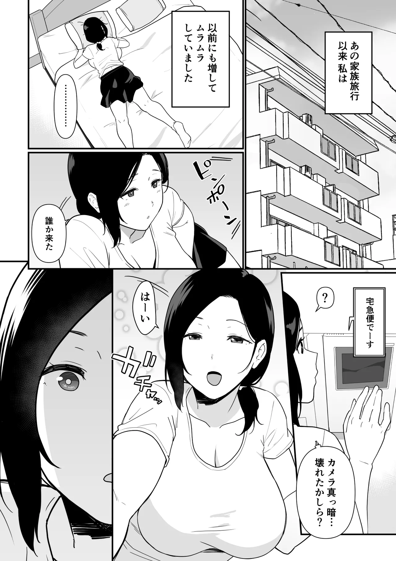お母さんいただきます。総集編 (DL) Hentai - Raw  333