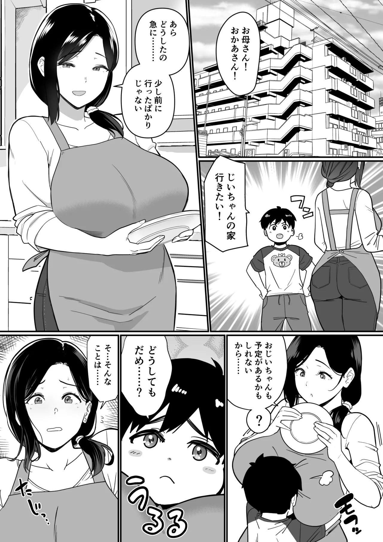 お母さんいただきます。総集編 (DL) Hentai - Raw  339