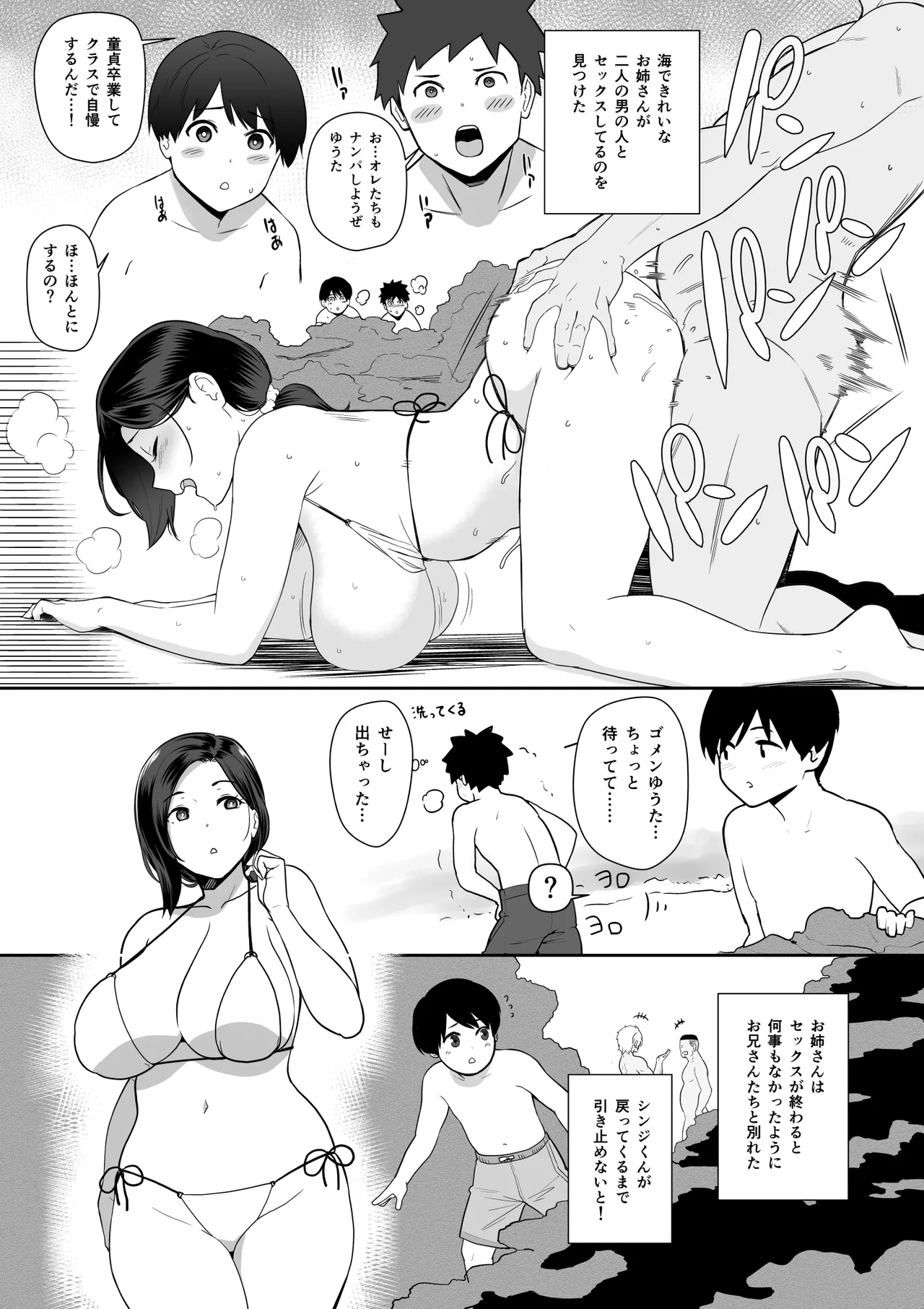 お母さんいただきます。総集編 (DL) Hentai - Raw  386