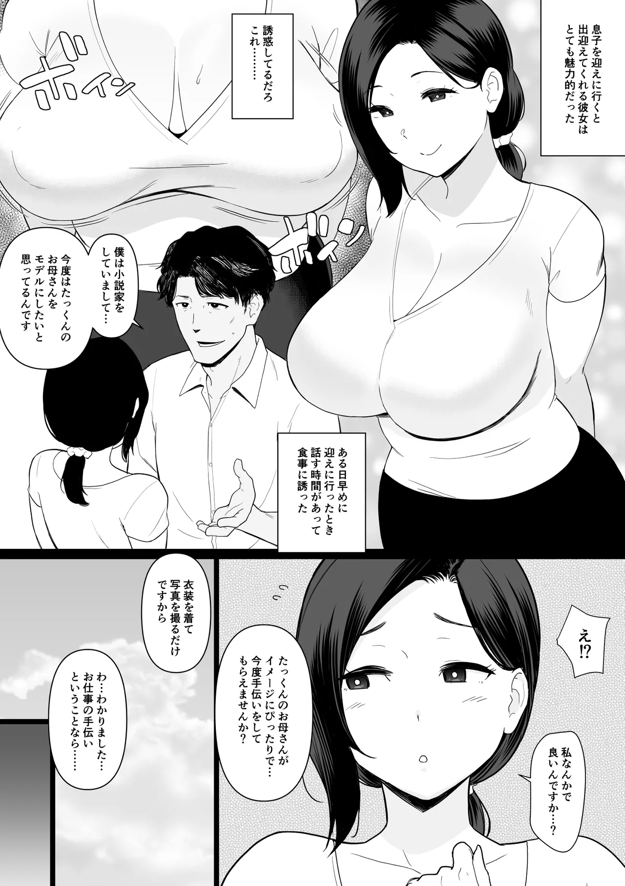 お母さんいただきます。総集編 (DL) Hentai - Raw  415