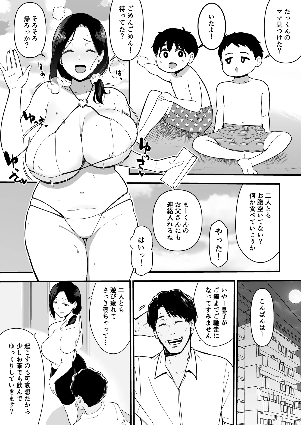 お母さんいただきます。総集編 (DL) Hentai - Raw  447