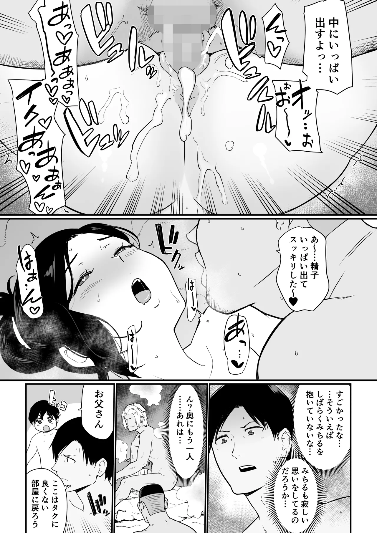お母さんいただきます。総集編 (DL) Hentai - Raw  97