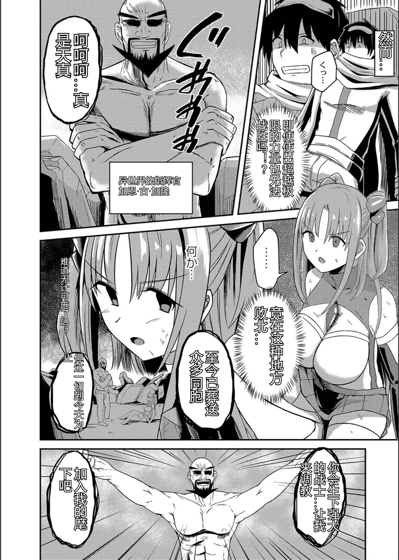 Netorare Metamorphose page 4 full