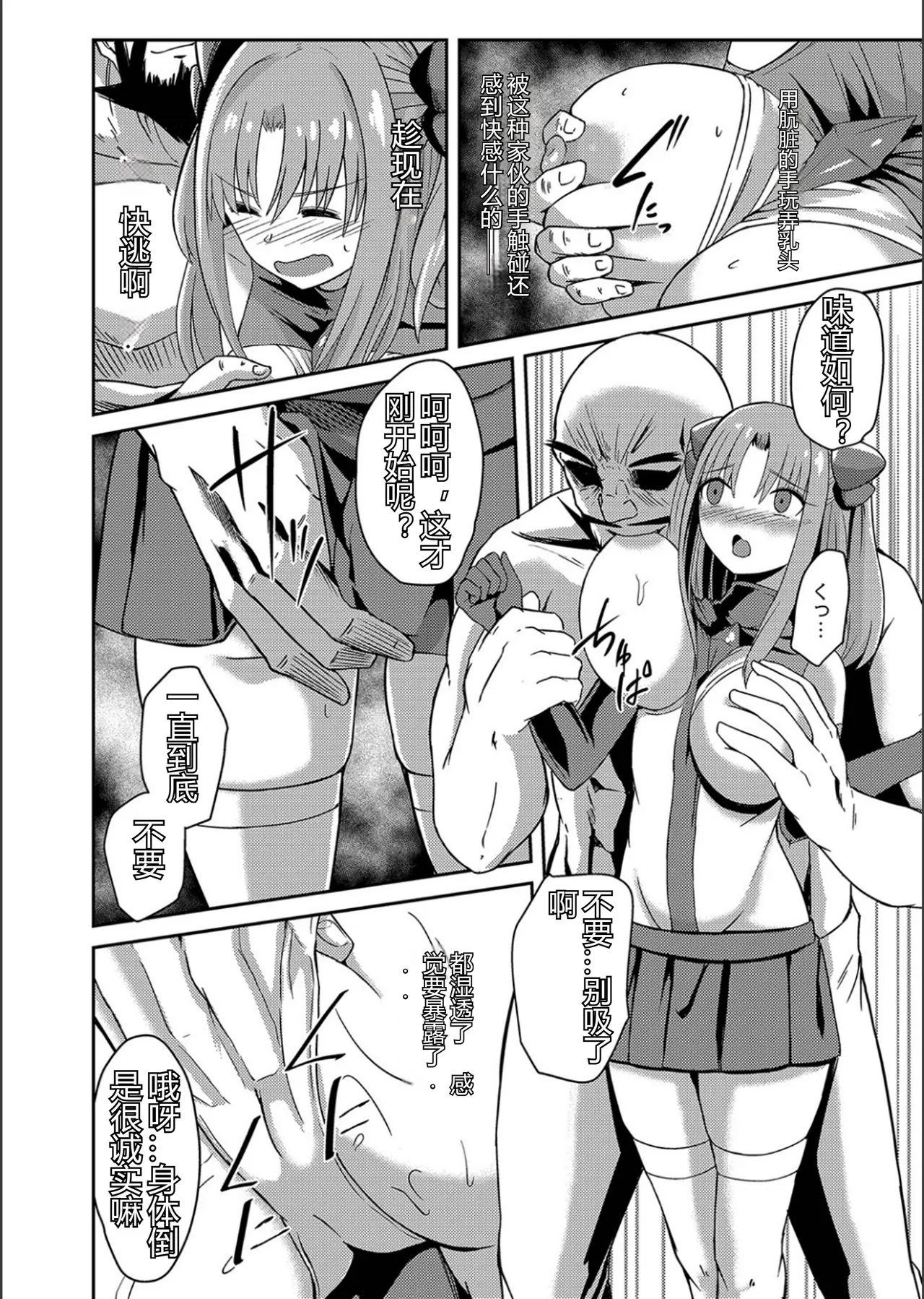 Netorare Metamorphose page 6 full