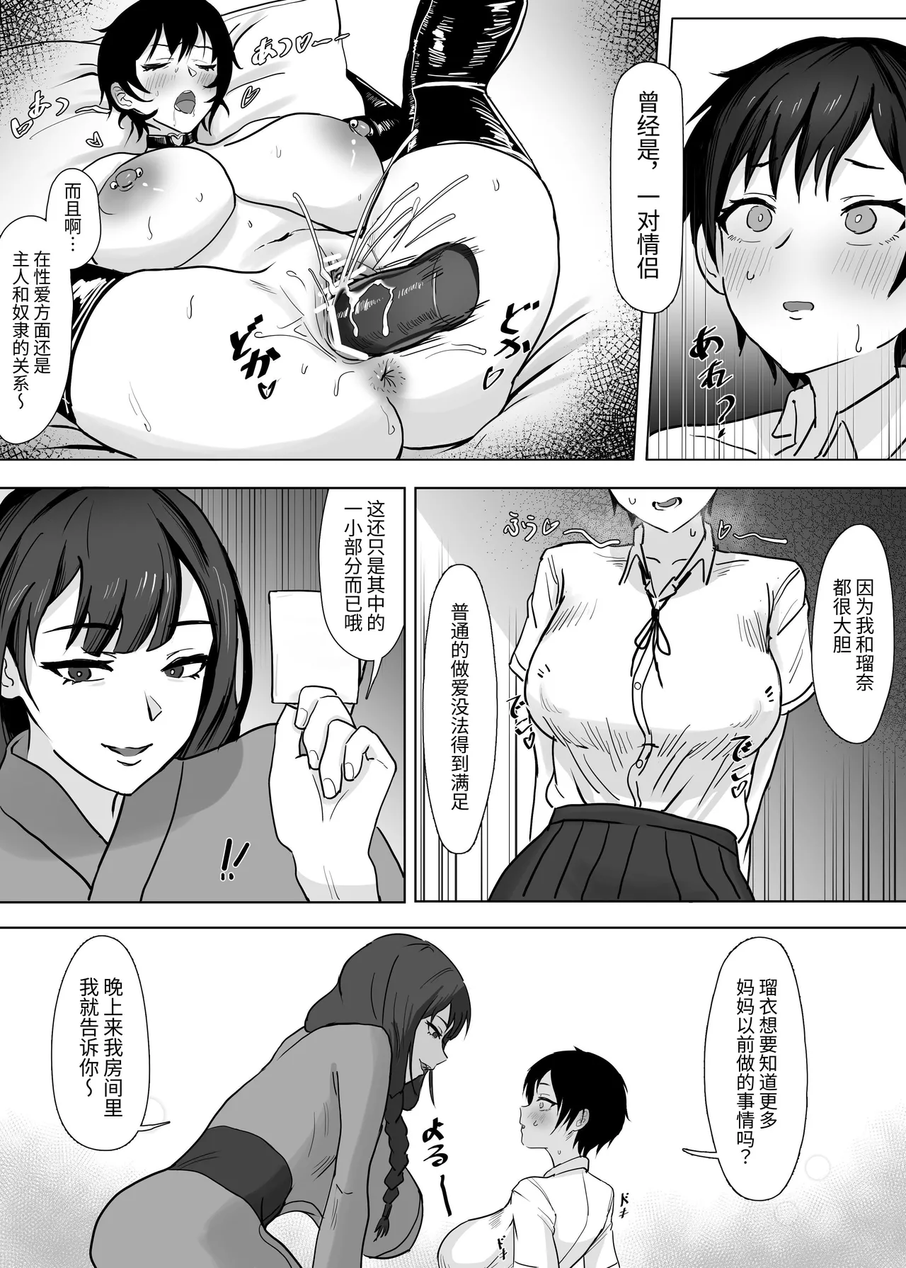 私はママの女友達の性奴○になりました! page 10 full