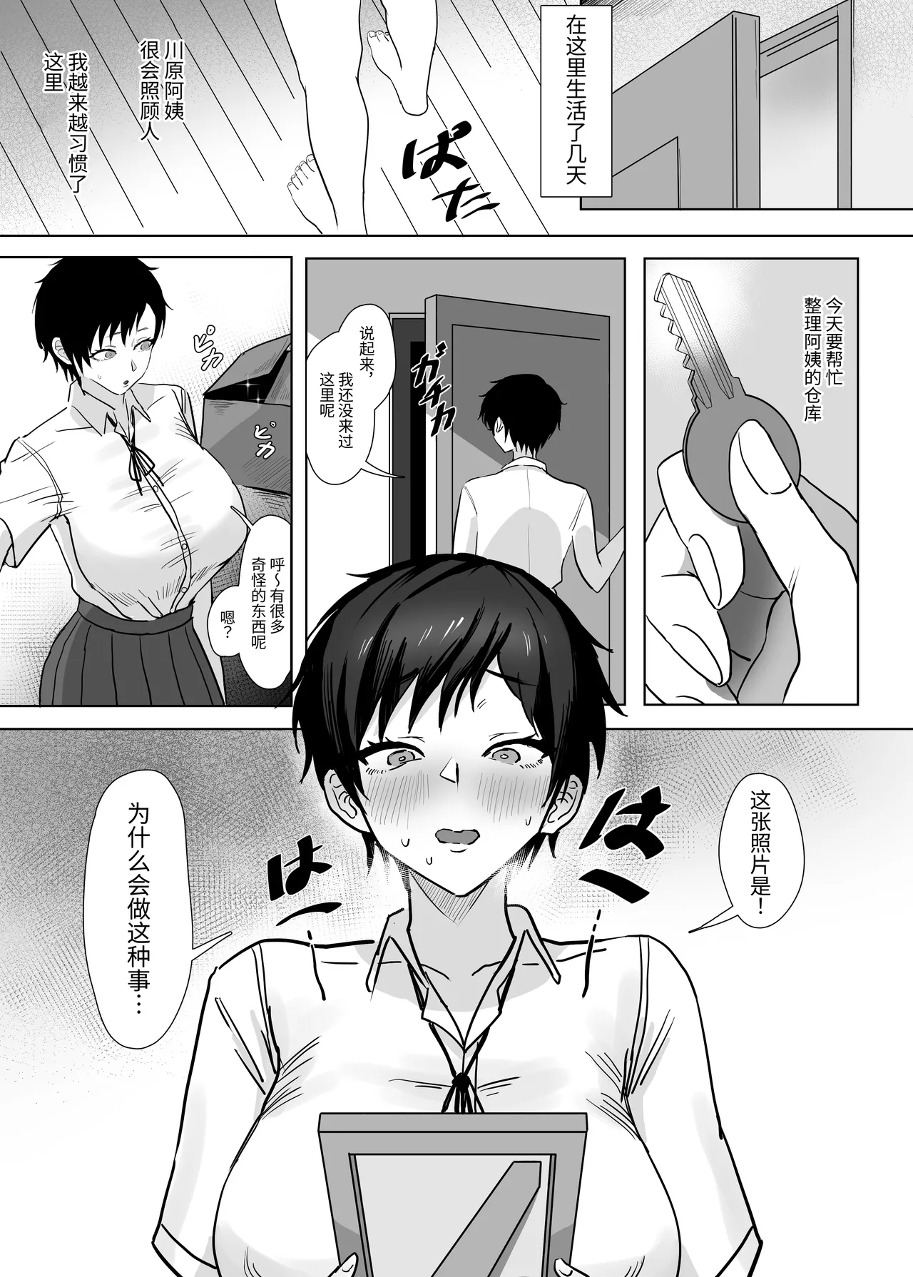 私はママの女友達の性奴○になりました! page 7 full