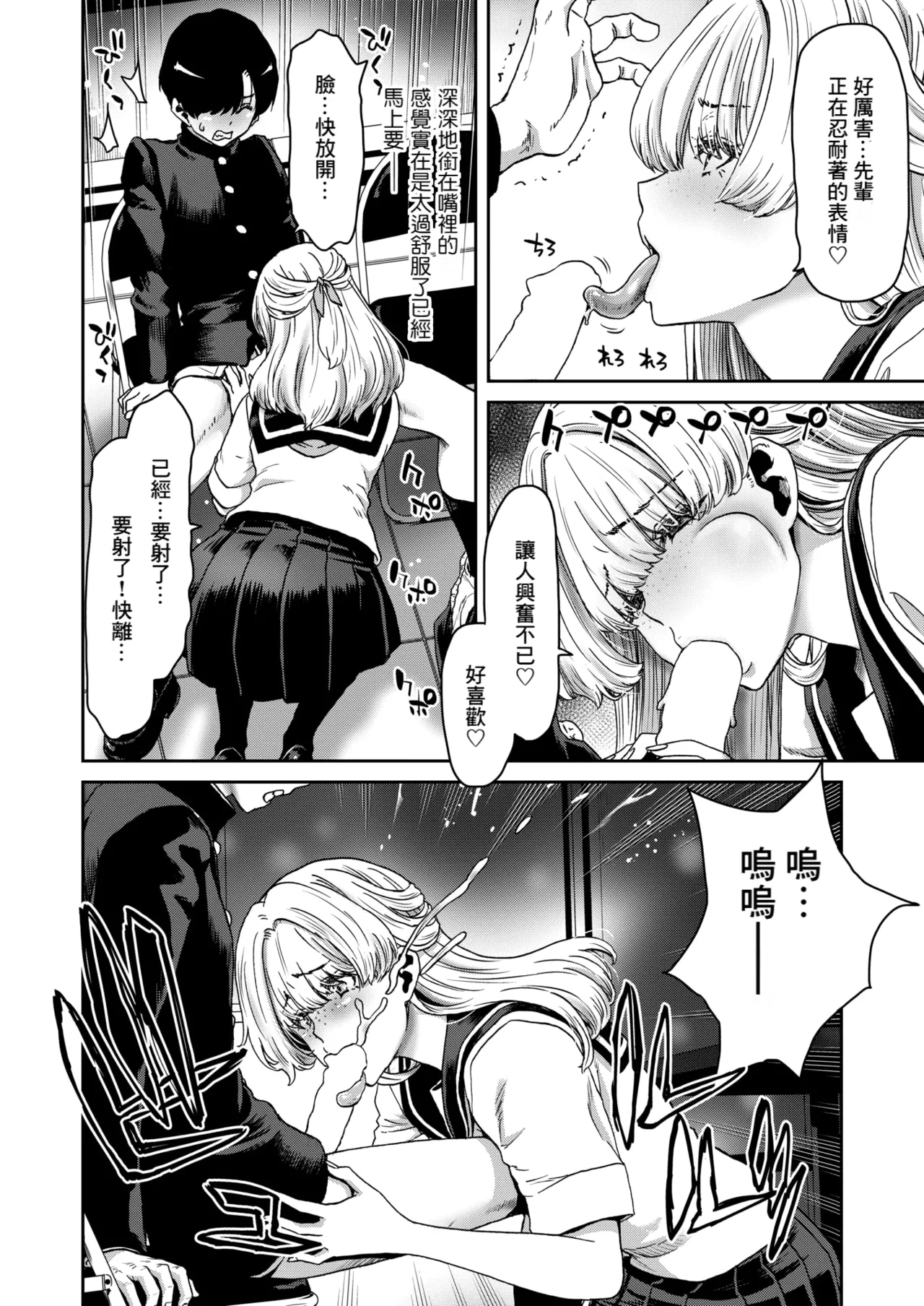 Jurui-chan's naughty mouth page 8 full