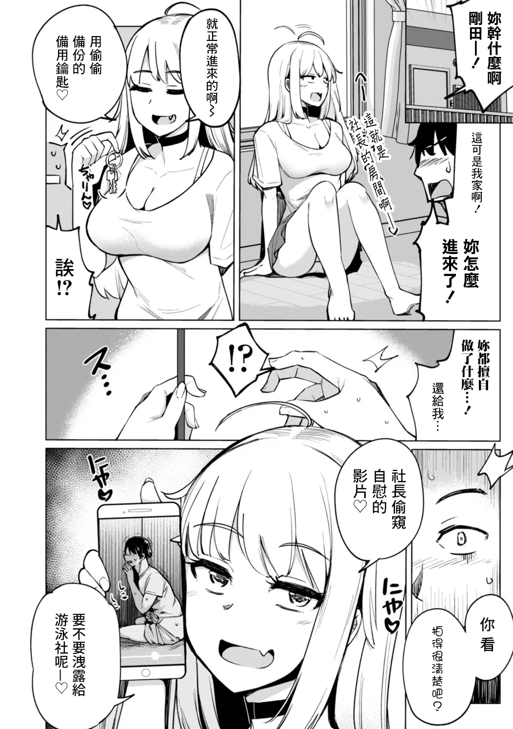 一本杭_テニス部の後輩秋葉ちゃんは淫乱チョロビッチ_第4話 page 2 full