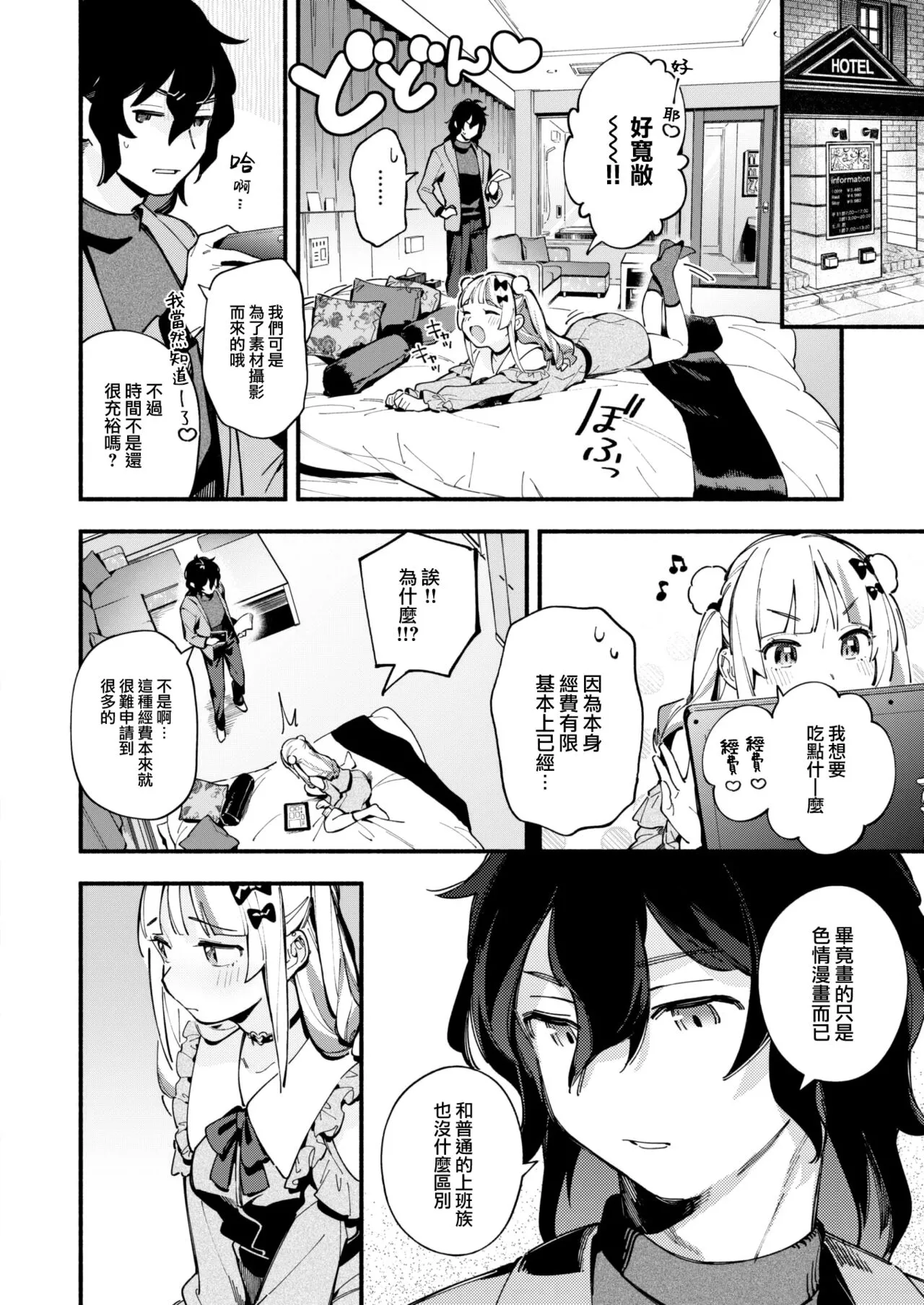 Miaku Chiru Sensei no Yuuwaku - The Temptation of a Little Devil + Shoki Settei Shiryoushuu page 10 full