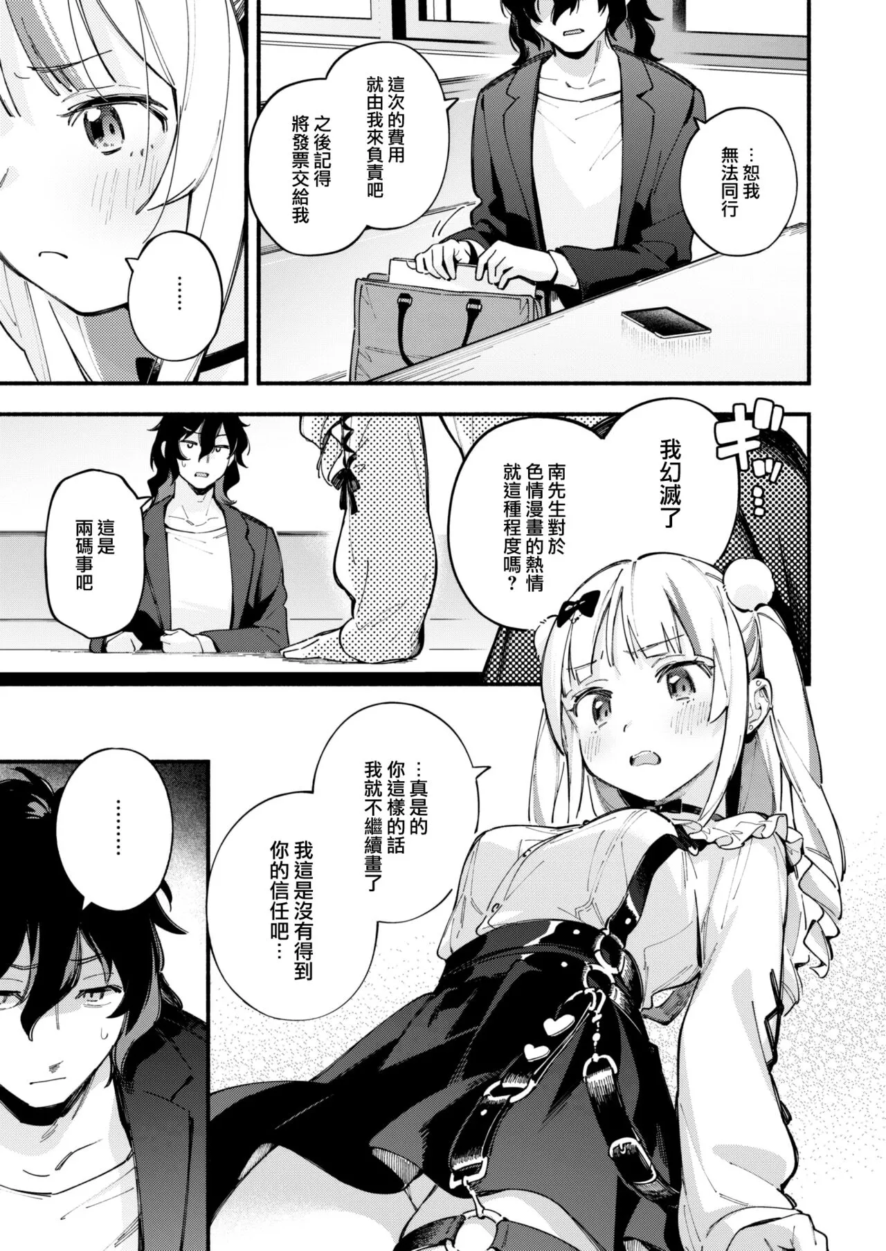 Miaku Chiru Sensei no Yuuwaku - The Temptation of a Little Devil + Shoki Settei Shiryoushuu page 9 full