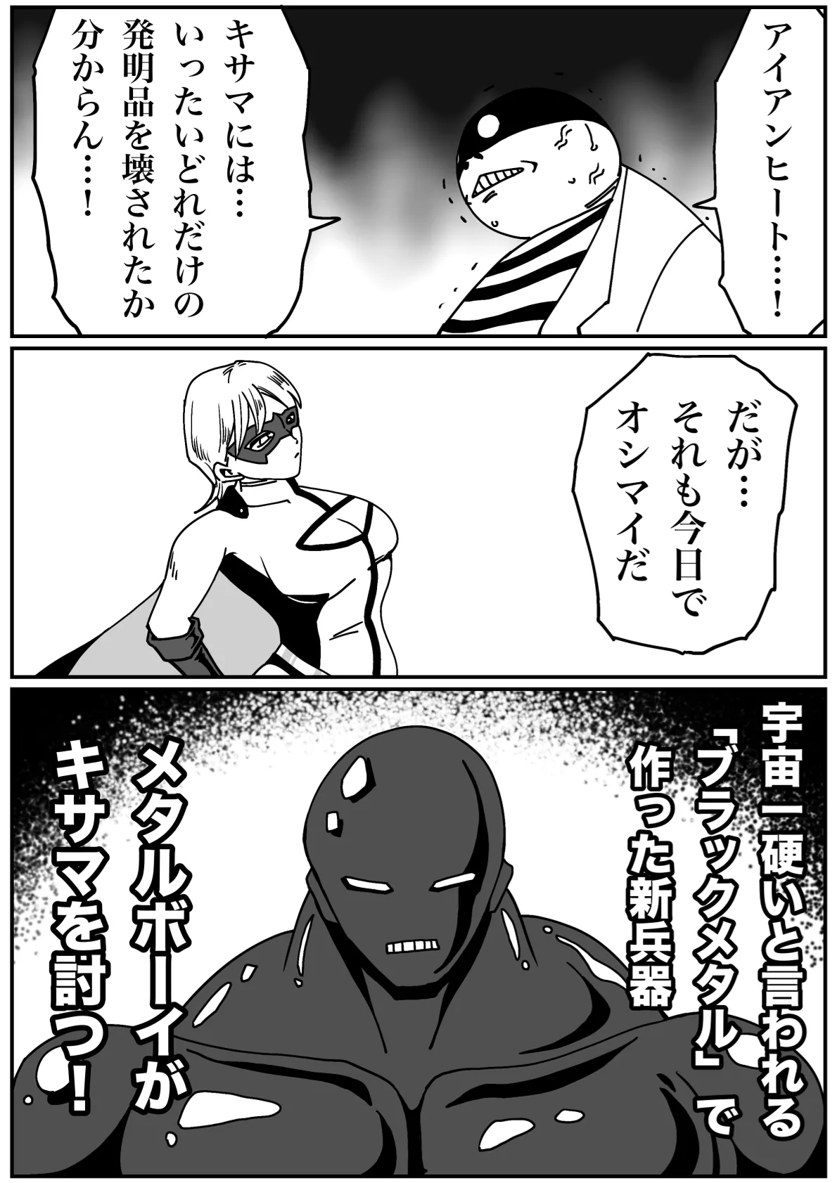 Iron Heat: Shattered Heart of Steel page 2 full