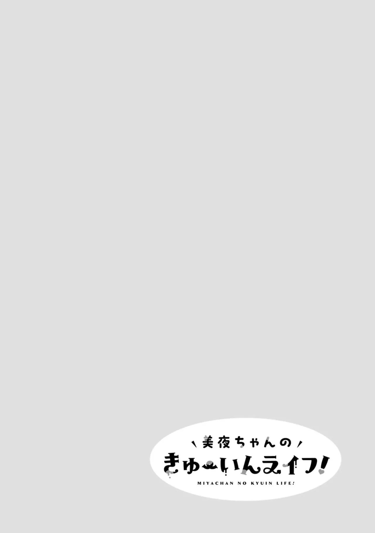 Miya-chan no Kyuuin Life! Volume 3 page 2 full