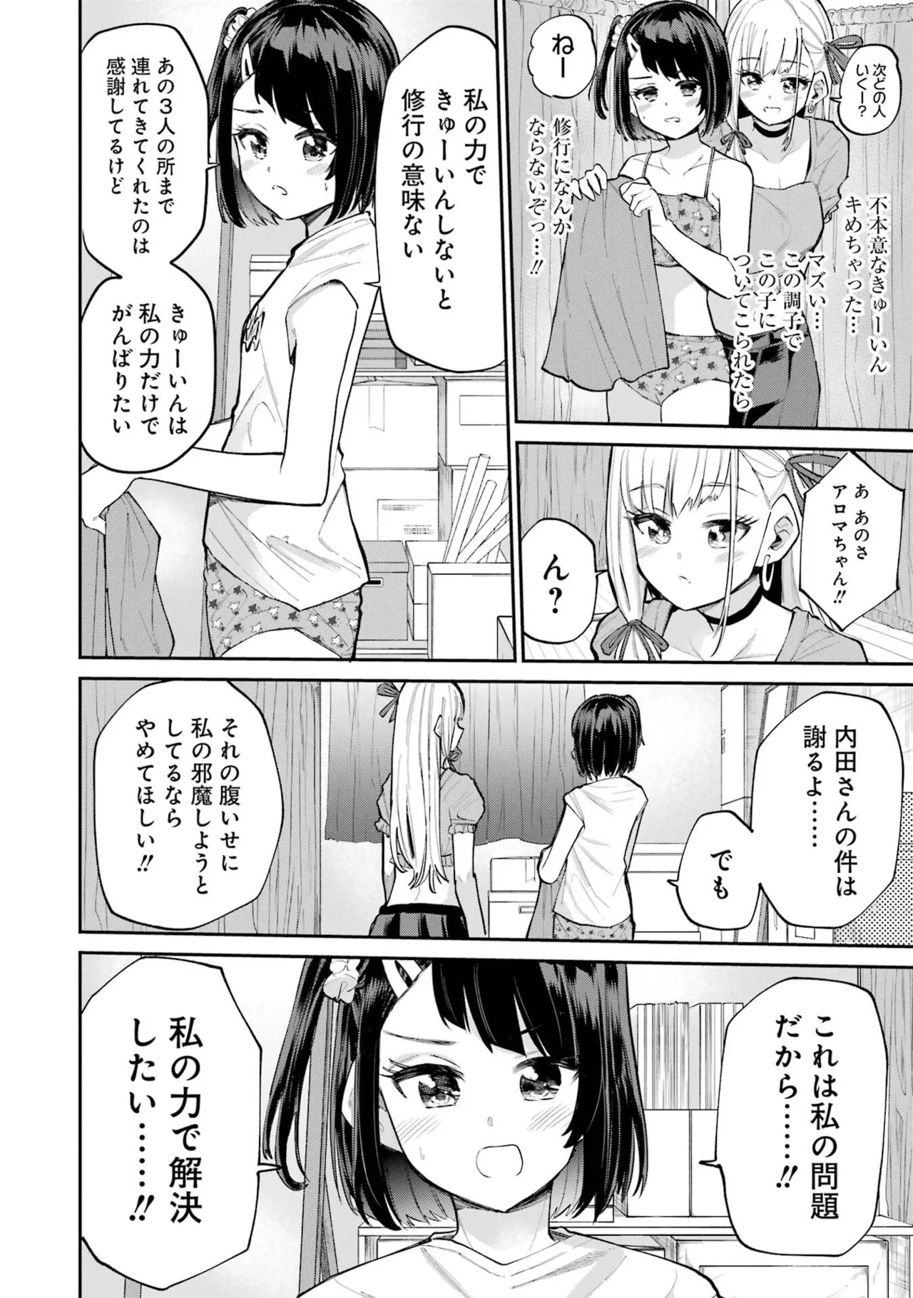 Miya-chan no Kyuuin Life! Volume 3 page 8 full