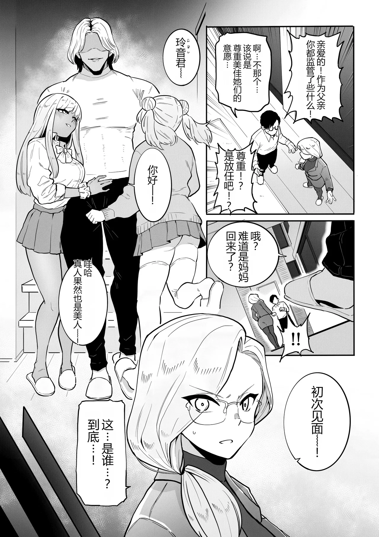 奴隷一家 page 4 full